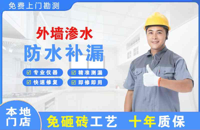 广水外墙渗水维修