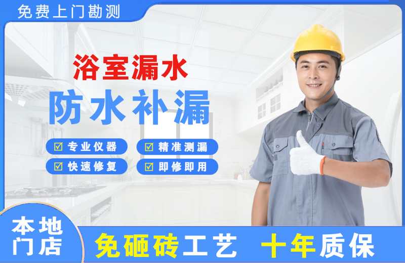 广水浴室漏水维修