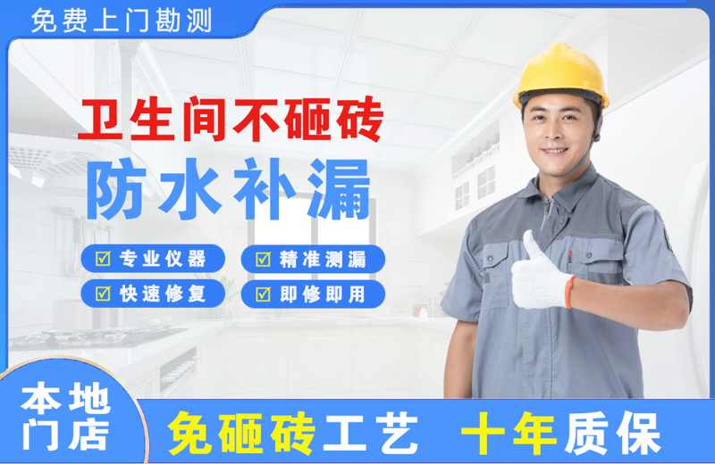 广水卫生间不砸砖修补漏水